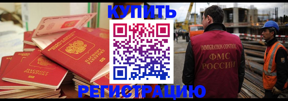 прописка иностранных граждан в Башкортостане
